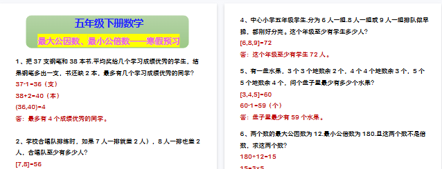 【2026寒假2页】五年级下册数学 最大公因数、最小公倍数——寒假预习