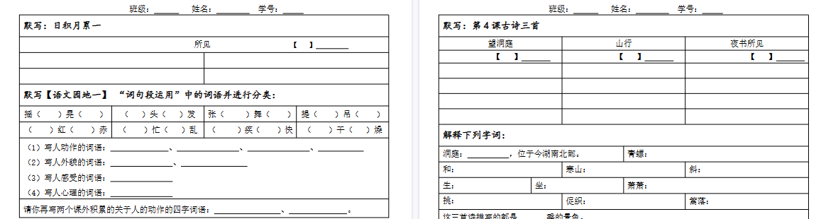 【高清21页整理】三上语文【《必背内容默写单》（含答案）】