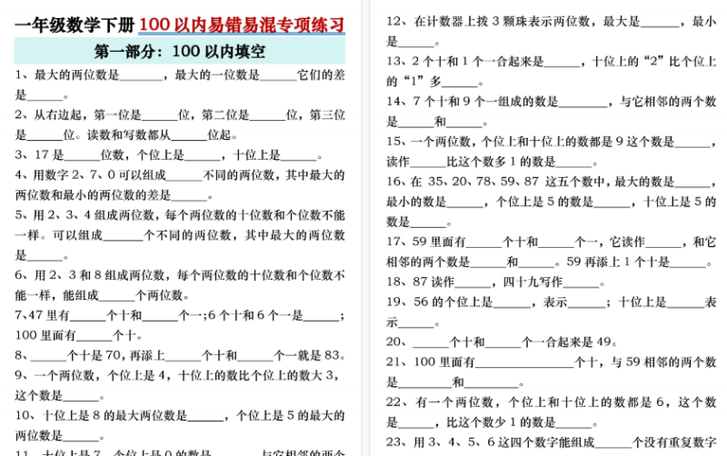 【43页高清完整版】一年级(下)数学 《100以内》专项练习