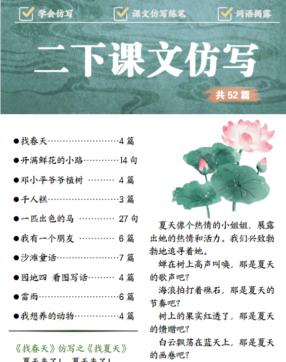 二下课文仿写