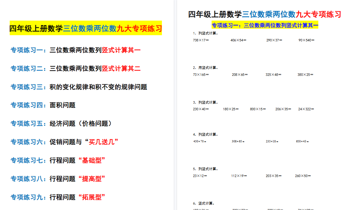 四上数学三位数乘两位数九大专项期末训练（含答案120页）