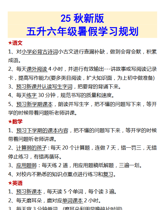 【2025秋新版】【五升六暑假预习】 六上语文全册必背课文内容