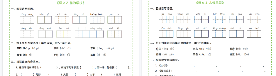 【高清15页整理】新三上语文全册1-26课每课巩固练小纸条（含答案）