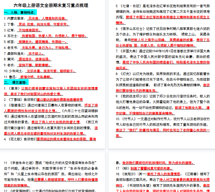 【6页完整版】26秋六年级上册语文期末复习重点