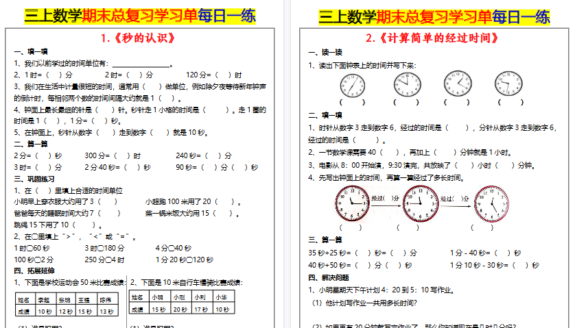 【20页高清完整版】【三年级上册】26秋数学期末总复习每日一练_满分资料专属