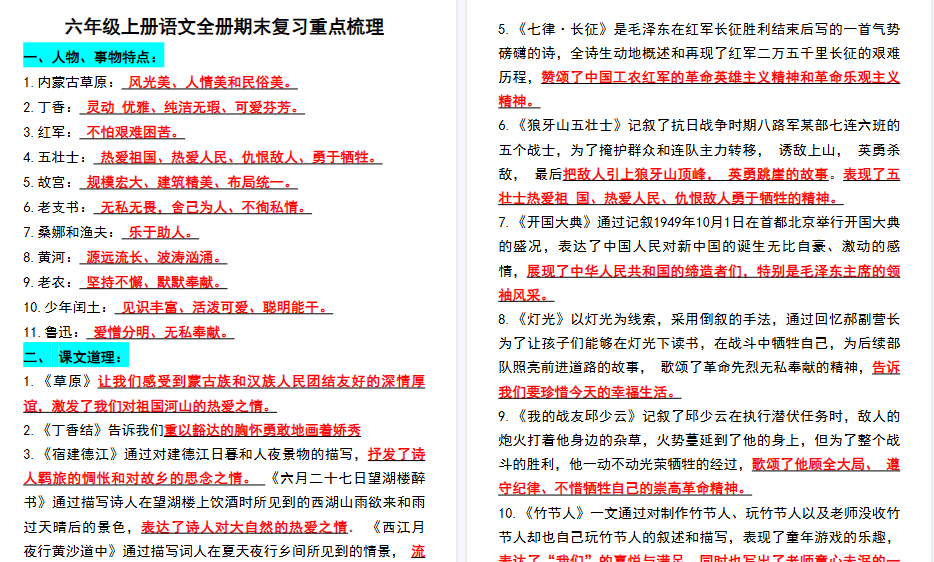 【6页高清完整版】26秋六年级上册语文期末复习重点