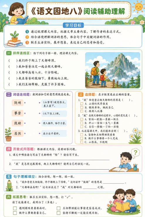 语文园地八--超彩高清版本