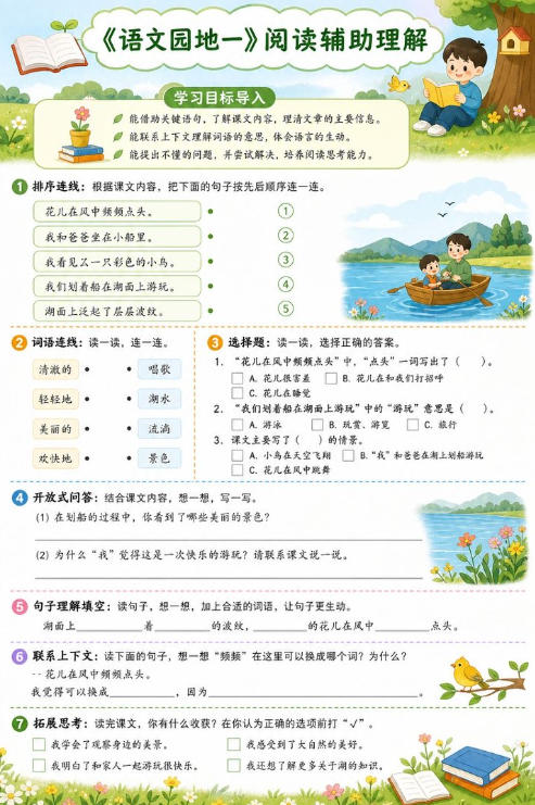 语文园地一--超彩高清版本