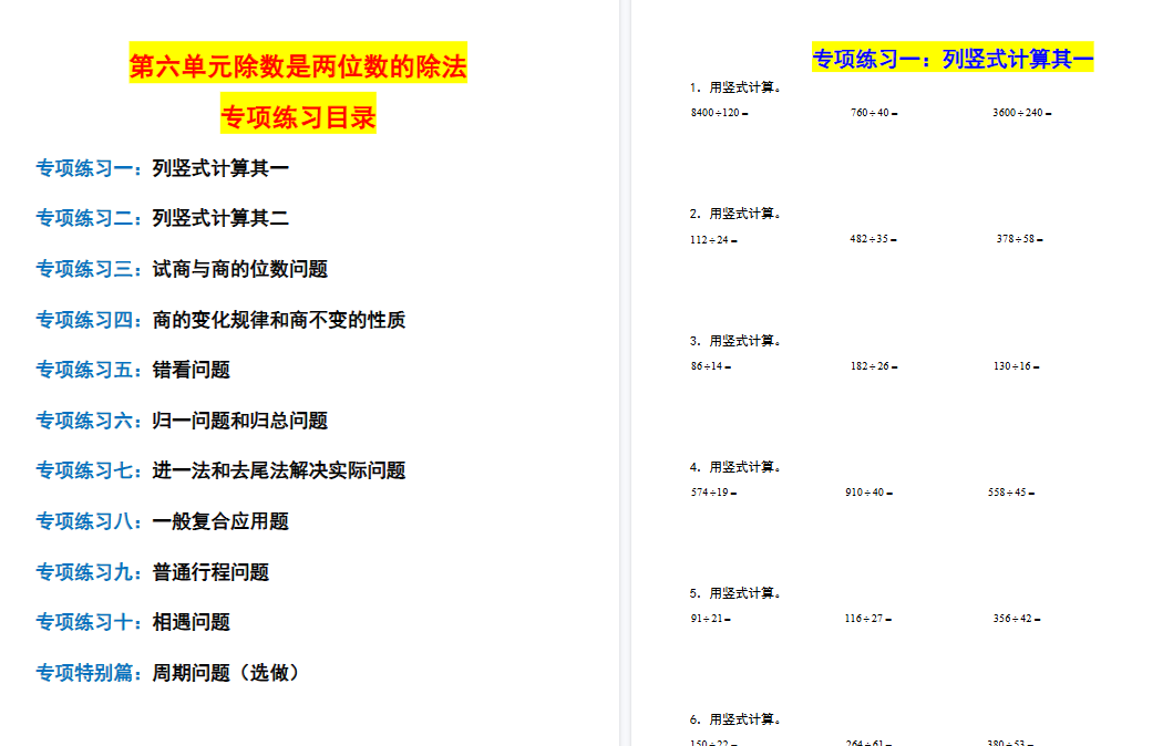 【112页高清完整版】四年级（上）数学除数是两位数的除法课后专项练习