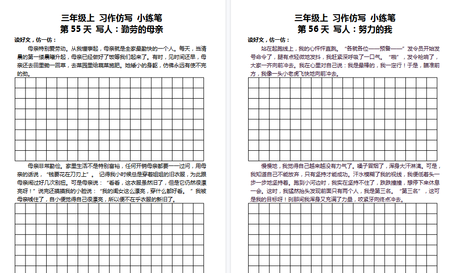 【76页高清完整版】三年级习作仿写小练笔