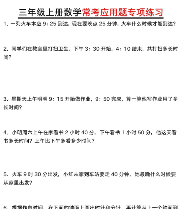 三年级上册数学常考应用题专项练习
