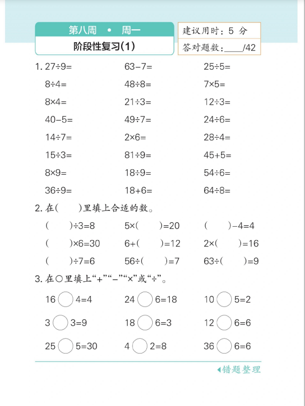 9页！二年级下册数学期中复习（人教版）