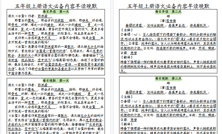 【19页完整版】五（上）语文必备内容早读晚默