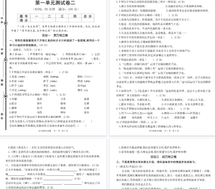 【8页完整版】五年级上语文第一单元情境题自测卷