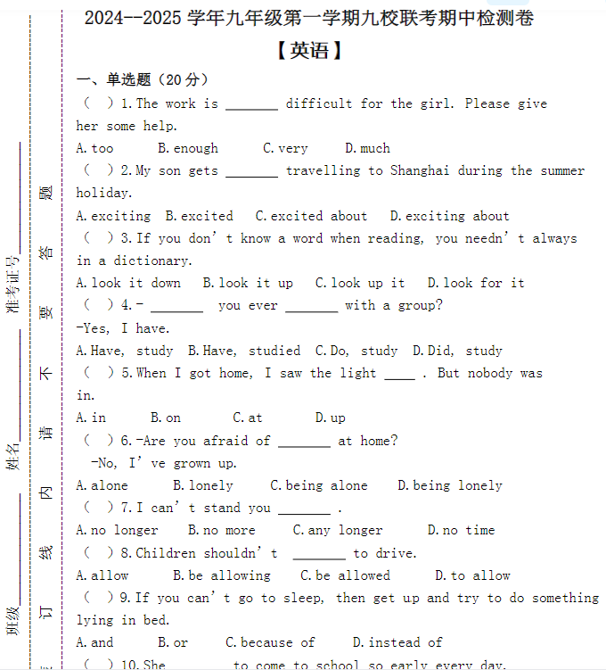 2024--2025学年九年级第一学期 【英语】九校联考期中检测卷(含答案)