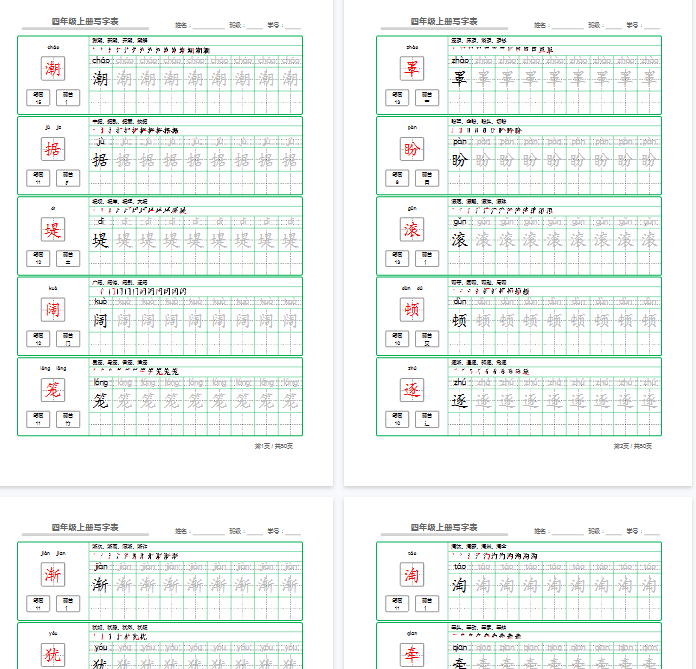 【50页完整版】四年级(上)语文写字表字帖描红