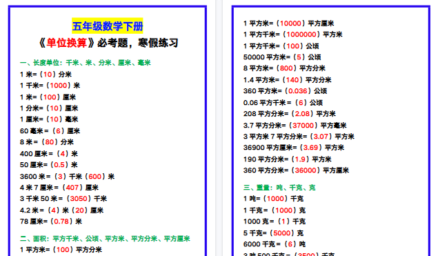 【2026寒假3页】五年级数学下册《单位换算》必考题，寒假练习！