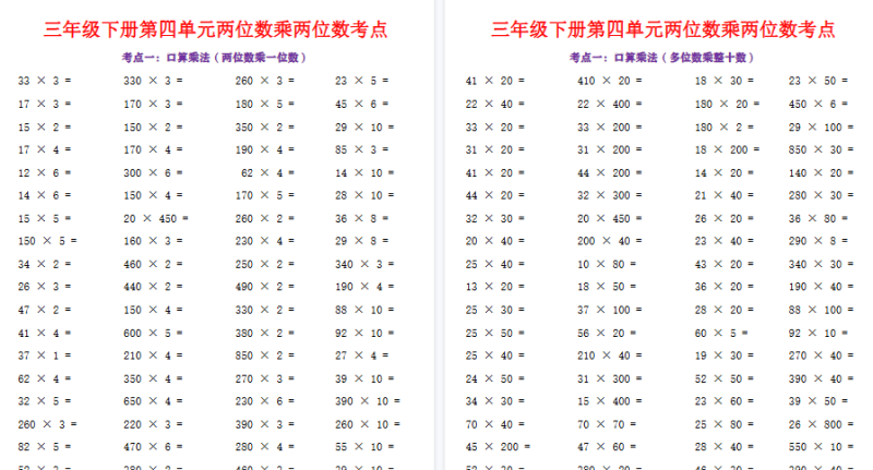 【31页高清版】三（下 )数学-两位数乘两位数计算口算专练及答案