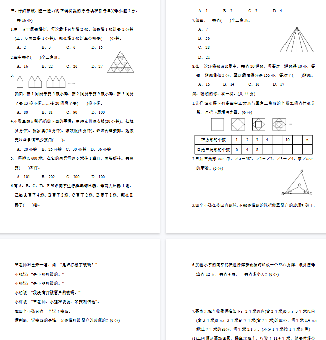 【9页完整版】人教版数学六年级下册数学思考与综合实践【高清版可直接打印】