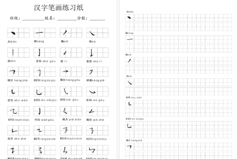 【5页高清版】幼小衔接语文 汉字笔画练习纸