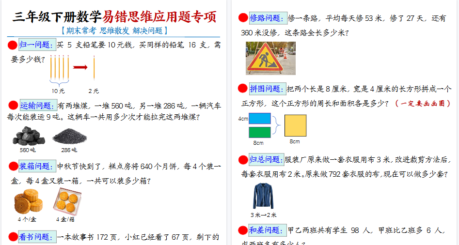 【2026春7页完整版】三下数学【期末常考易错思维应用题母题-空白】