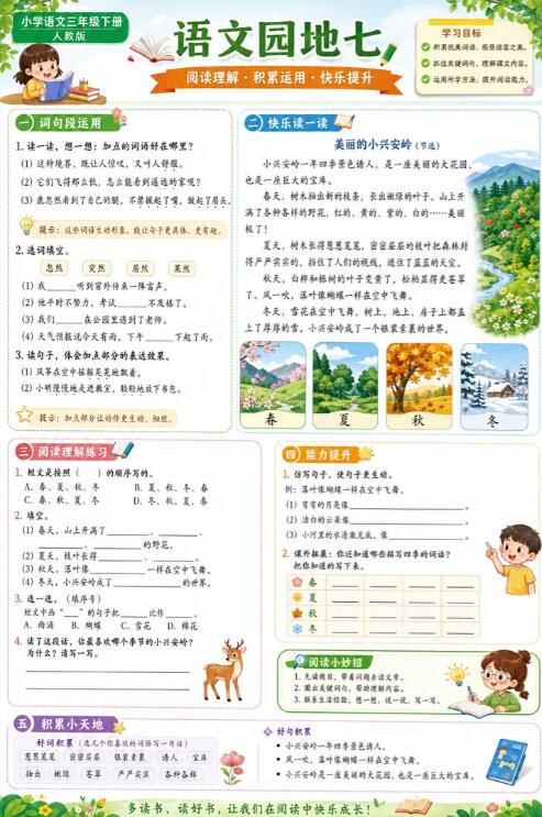 语文园地七--超彩高清版本