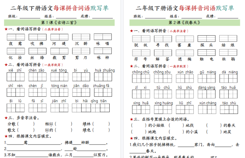 【37页高清版】二下语文【每课拼音词语默写单（完整37页）】