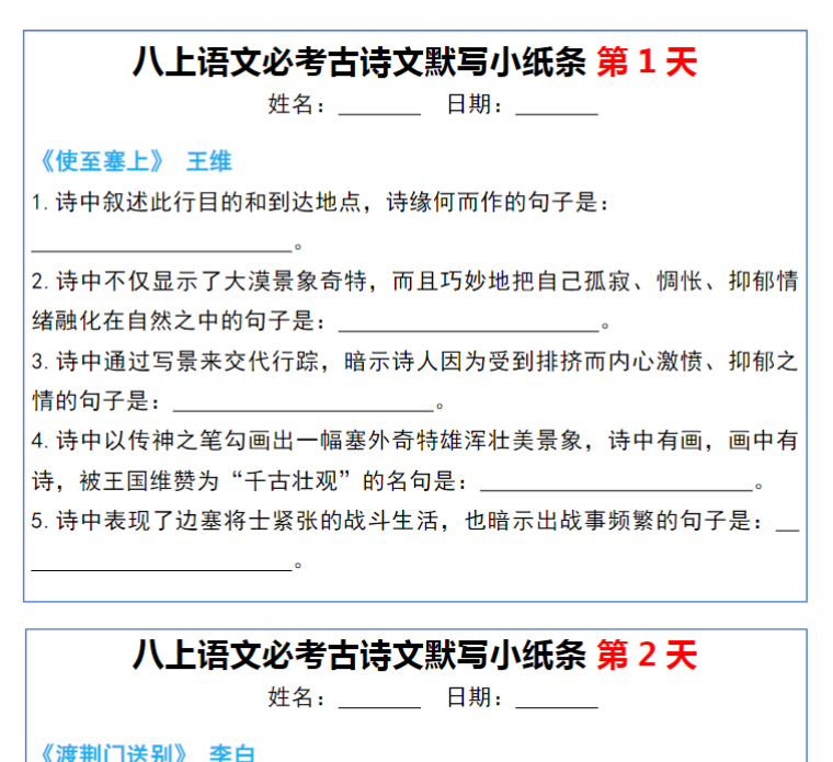 20页!八上语文必考古诗文默写小纸条20天