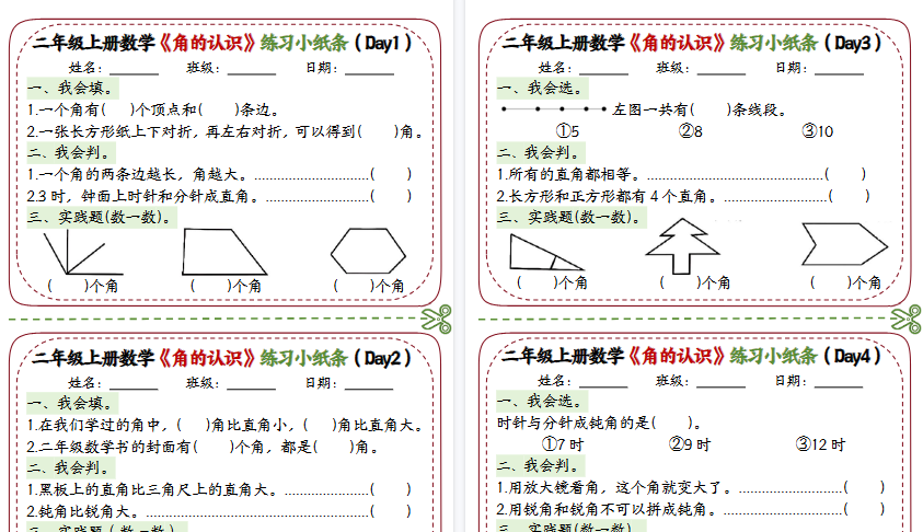 【6页高清完整版】26秋二上数学【角的认识专项小纸条（空白）】