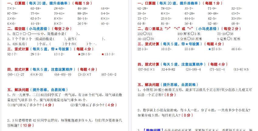 【50页高清完整版】3上数学期末冲刺每日一练