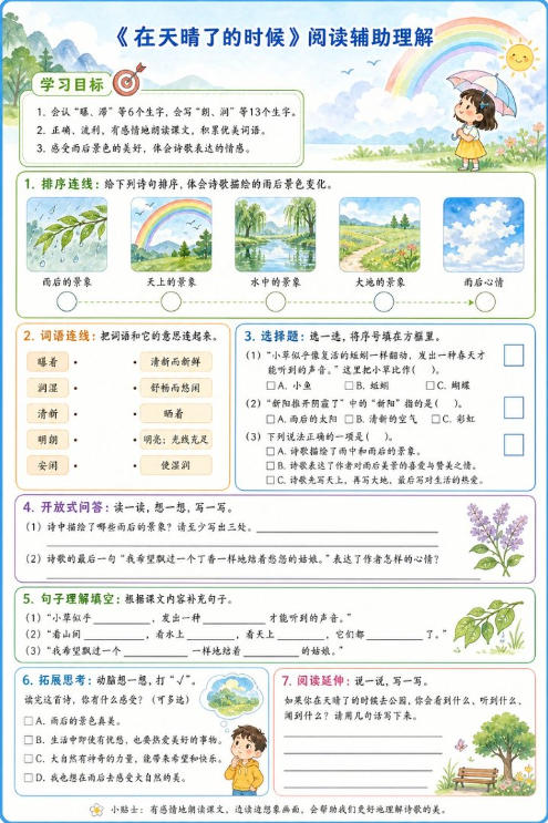 在天晴了的时候--超彩高清版本