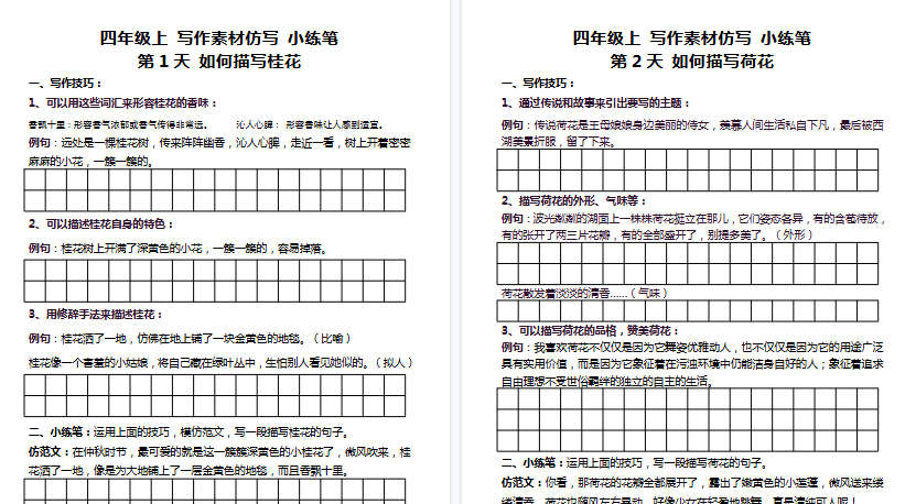 【40页高清完整版】四上三升四暑假写作素材仿写每日一练（40篇）