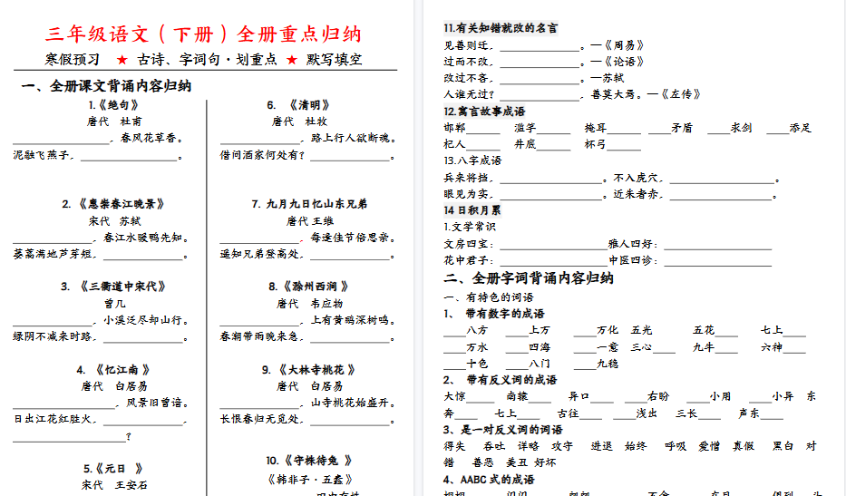 【9页高清完整版】三年级语文（下册）全册重点默写纸