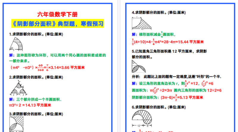 【2026寒假3页】六年级数学下册《阴影部分面积》典型题,寒假预习!