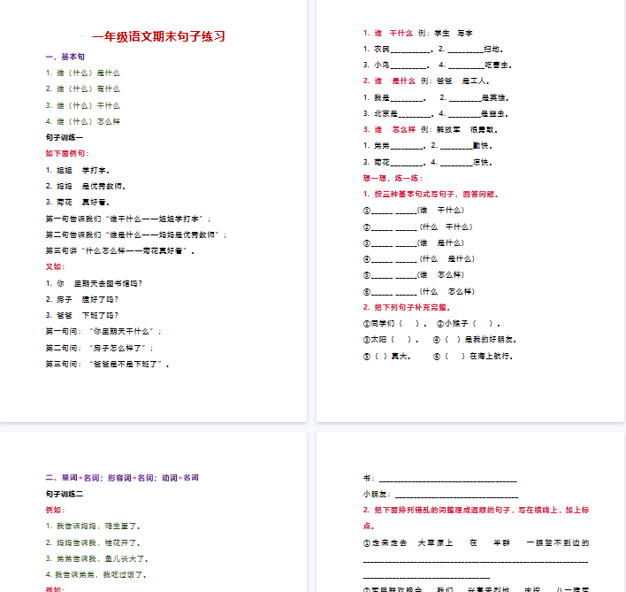 【9页完整版】句子练习【高清直接可打印】