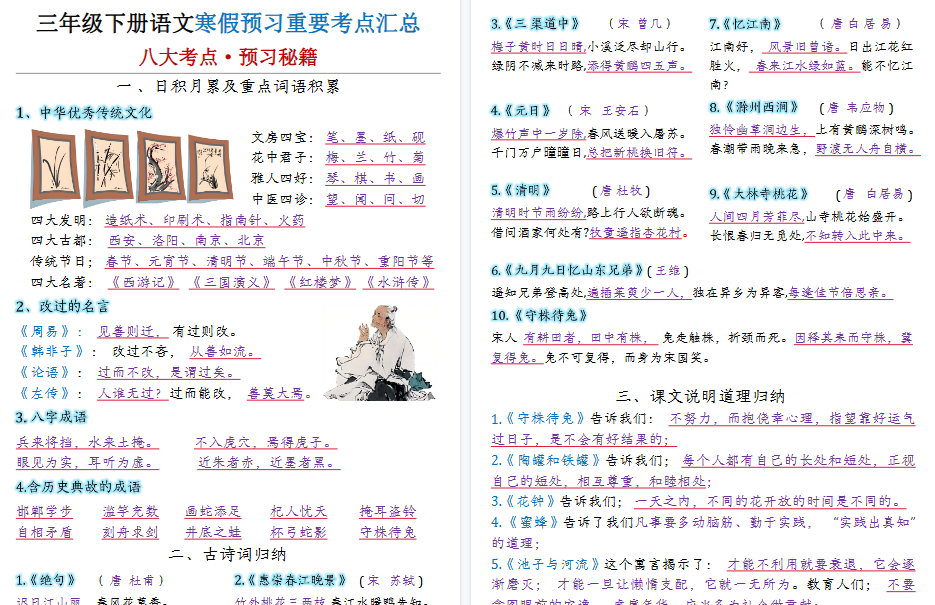 【2026春13页完整版】三年级下册语文全册考点汇总