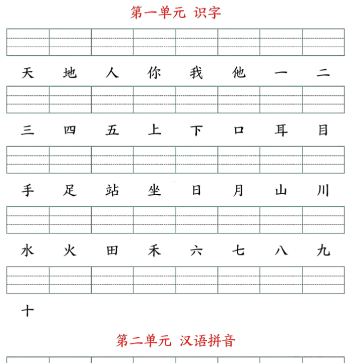 一上语文生字注音练习