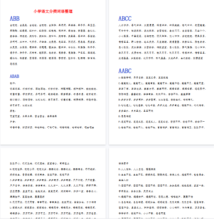 【12页新版】小升初语文复习知识-常用ABB.ABAB.ABCC.AABC.AABB.ABAC词语整理【高清完整版】