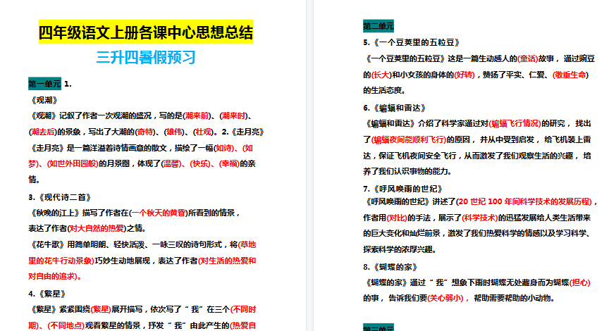【7页高清完整版】四(上)语文期末+各课中心思想总结