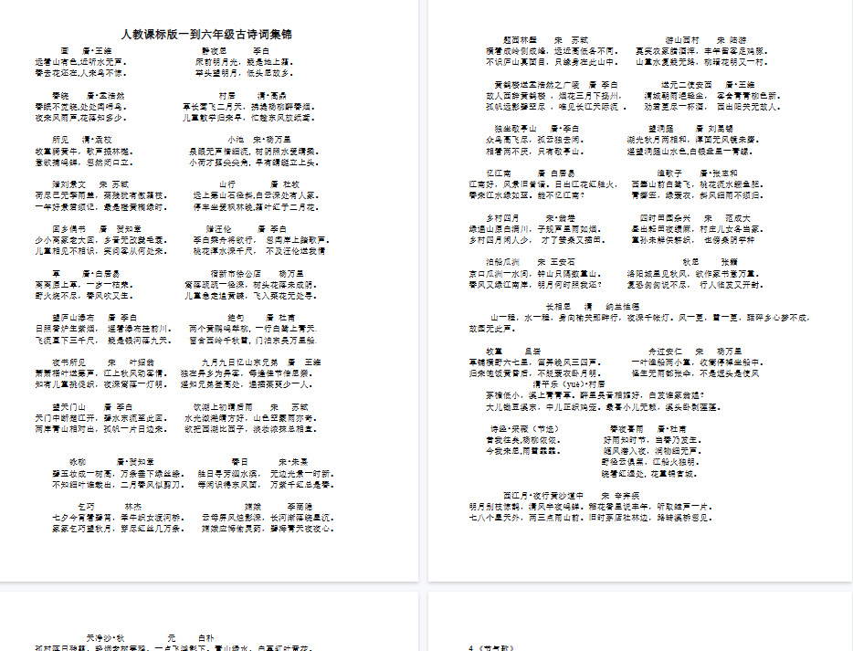 【13页新版】小升初复习:六年级语文总复习一至六年级背诵材料汇总【高清完整版】