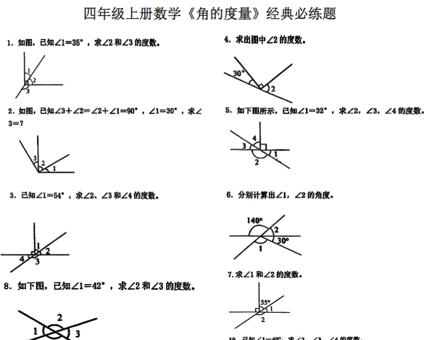 四年级上册数学《角的度量》专项训练
