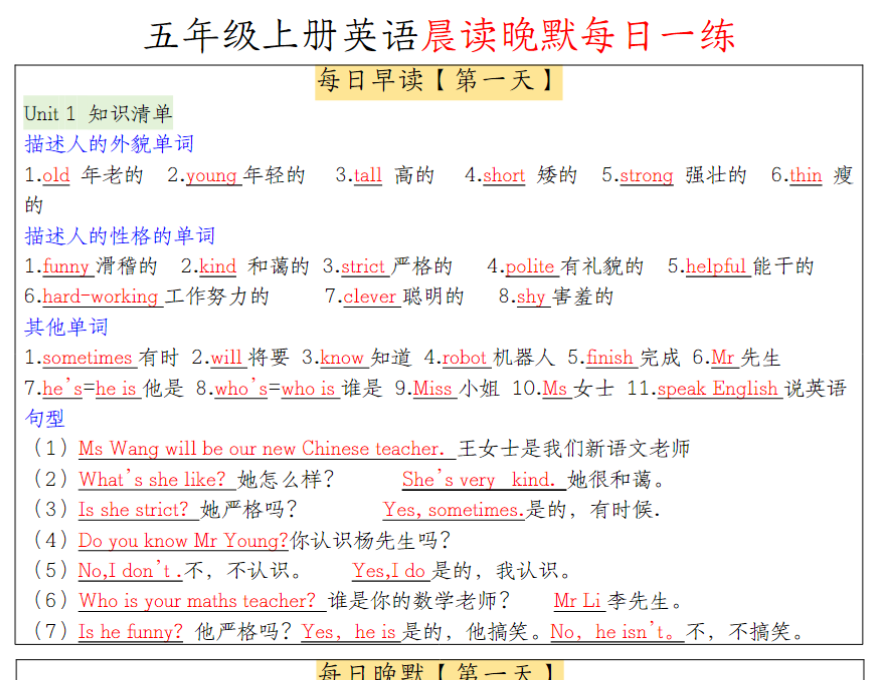 26秋五（上）英语（人教PEP）晨读晚默每日一练