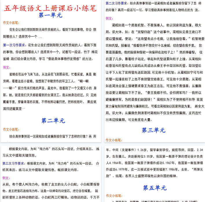 【5页完整版】五年级上册语文课后小练笔
