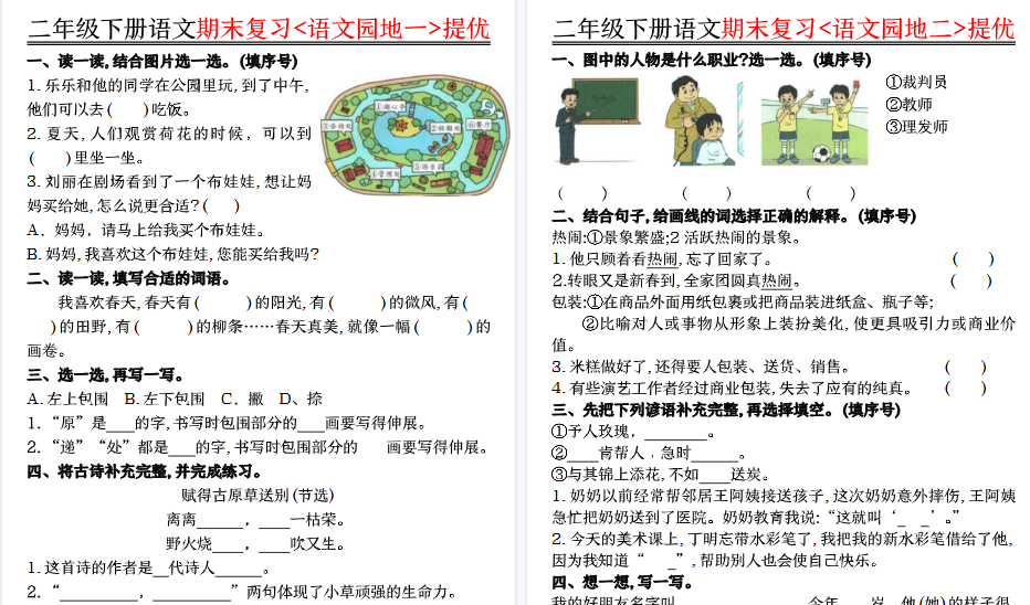 【16页高清完整版】二下语文期末复习语文园地提优练习（练习+答案16页）