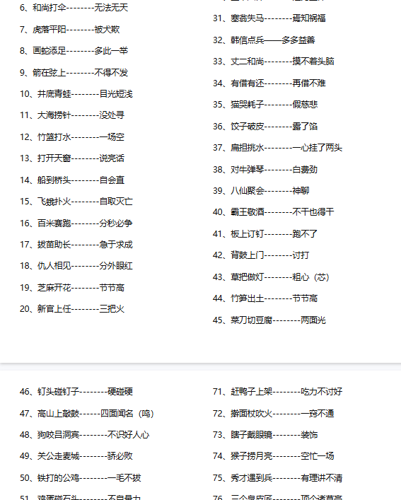 【3页新版】小升初知识：小学歇后语摘抄大全 小学生常用歇后语，全在这了！留给孩子用！【高清完整版】