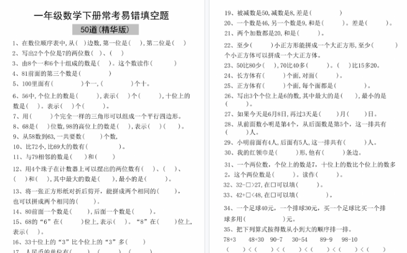【6页高清版】一下数学易错练习