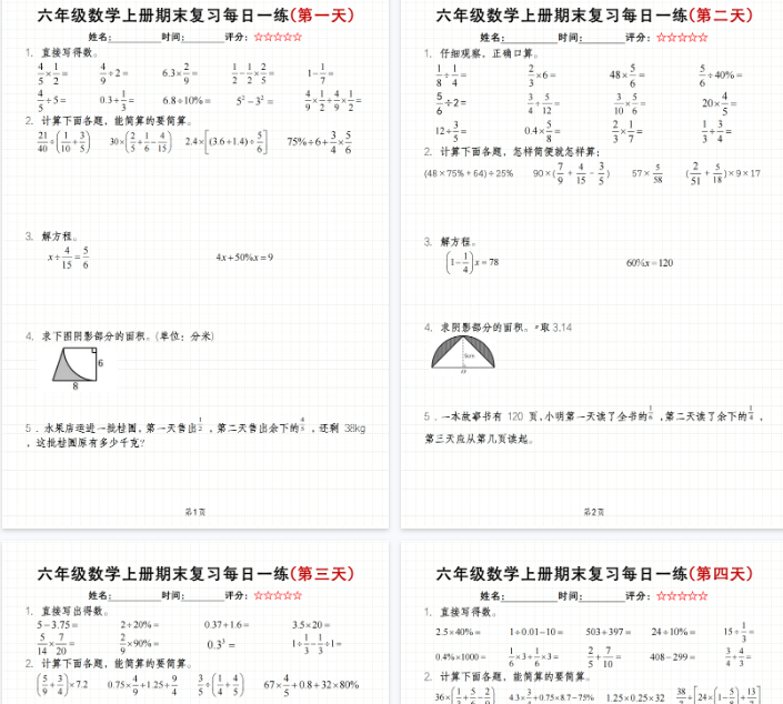 【83页完整版】26秋六年级上册期末数学每日一练（含答案）