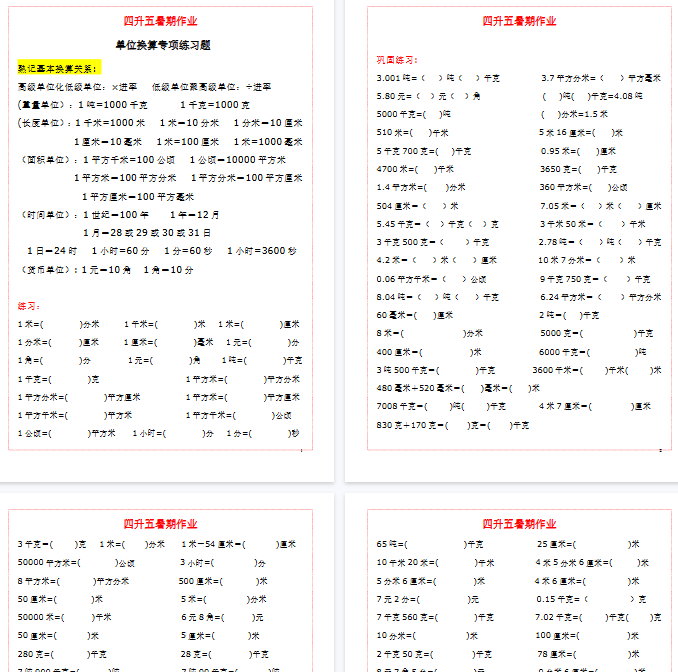 【6页完整版】五（上）数学《单位换算》练习题大全