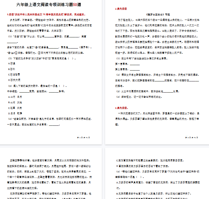 【71页完整版】六年级（上）语文阅读专项训练习题50道