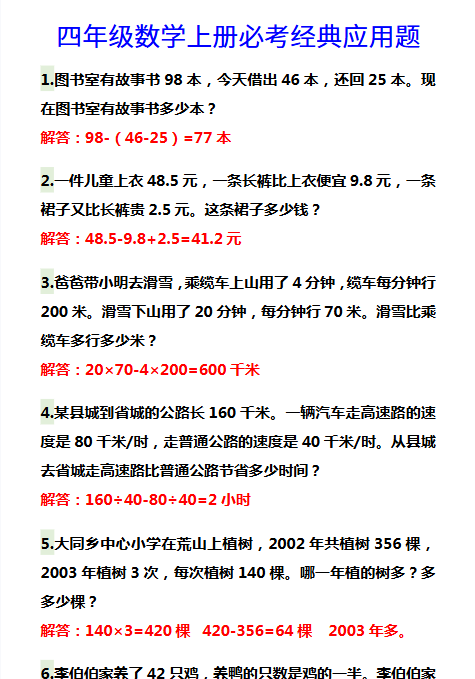 【2025秋新版】四年级数学上册必考经典应用题